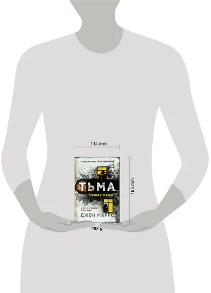 Тьма между нами - фото 4