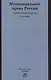 Муниципальное право России: учебник для бакалавров. 3-е издание, переработанное и дополненное - фото 1