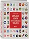 Большая книга футбольных эмблем - фото 3