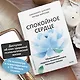 Спокойное сердце. О счастье принятия и умении идти дальше. Обнимающая мудрость психотерапевта Накамура-сенсея - фото 5