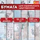 Бумага для скрапбукинга 15х21 см "Нотная Гамма", двусторонняя, 12 листов, 240 г/м2 - фото 2
