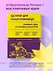 55 книг для искусствоведа. Главные идеи в истории искусств - фото 4