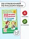 Русский язык. 1-5 классы. 350 правил и упражнений - фото 4