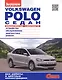 VOLKSWAGEN POLO СЕДАН вып. с 2010 г. двиг. 1,6 Устройство… (мСвС) - фото 1