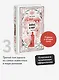 Война и мир. Том 3. Вечные истории - фото 4
