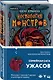 Космология монстров - фото 3