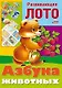 Азбука животных (илл. Барановой) (папка) (РазвЛото) - фото 1