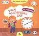 Учим распорядок дня - фото 1