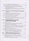 Автоматизация судовых энергетических установок, 4-е переиздание - фото 4