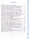 Русский язык. 6 класс. Всероссийская проверочная работа. Тренажер - фото 2