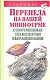 Перепела на вашей миниферме - фото 1