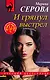 И грянул выстрел - фото 1
