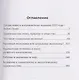 Против природы. Кризис современного мира - фото 3