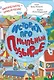 История про Мыльный пузырище. Виммельбух-приключение - фото 1