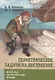 Геометрические задачи на построение - фото 3