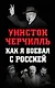 Как я воевал с Россией - фото 1