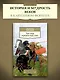 Русский героический эпос - фото 3