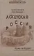Аскетская Россия.  Хуже не будет! - фото 1