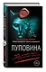 Пуповина - фото 3