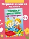 Песенки-болтушки для запуска речи - фото 4