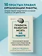 Правила развития мозга на работе. Как испытывать меньше стресса и быть продуктивнее, работая в офисе или дома - фото 4