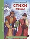 ШКОЛЬНАЯ БИБЛИОТЕКА. СТИХИ. ПОЭМЫ (М.Ю. Лермонтов) 96с. - фото 1