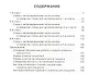 200 диктантов по русскому языку. 1-4 классы - фото 2