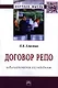 Договор репо: цивилистическое исследование: Монография - фото 1