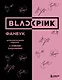 BLACKPINK и я. Фанбук. Дополнительное издание с новыми заданиями - фото 1