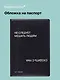 Обложка для паспорта Не следует мешать людям сходить с ума (черная) (ОП2024-437) Bookvalno - фото 1