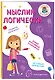 Мыслим логически - фото 3