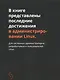 Linux для администраторов. Прокачайте навыки системного администрирования, настраивая и обслуживая системы Linux - фото 5