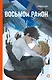 Восьмой район - фото 1