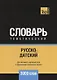 Русско-датский тематический словарь. 3000 слов - фото 1