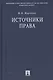Источники права.Уч.пос. - фото 1