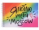 ГС Блокнот 105х148 мм Москва_Я люблю тебя_Moscow - фото 1