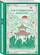 Сон в нефритовом павильоне - фото 3