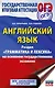 ОГЭ. Английский язык. Раздел "Грамматика и лексика" на основном государственном экзамене - фото 1