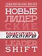 Новые лидерские ориентиры - фото 1