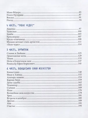 Шимми, или Потерянный мир - фото 3