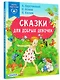 Сказки для добрых девочек - фото 3