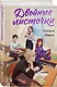 Комплект из 2-х книг: Двойные листочки + Мой любимый вожатый - фото 5