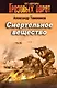 Смертельное вещество - фото 1