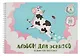 Альбом для эскизов А4 04цв 20л "Счастливая корова" 160г/м2 - фото 1