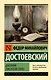 Дневник писателя (1876) - фото 1