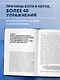 Колени и стопы без боли. Как сохранить и восстановить подвижность суставов в домашних условиях - фото 5