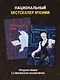 Комплект из 2-х книг. Странный дом 1 + Странный дом 2 - фото 5
