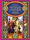 Легенды и мифы Древней Греции - фото 1