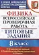 Физика. Всероссийская проверочная работа. 8 класс. Типовые задания - фото 1