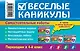 Веселые каникулы: Переходим в 4-й класс - фото 2